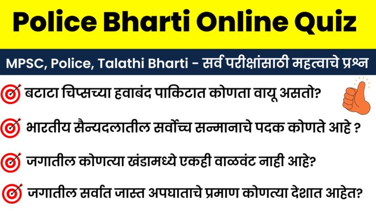 23 December Police Bharti Online Quiz Answer Sheet