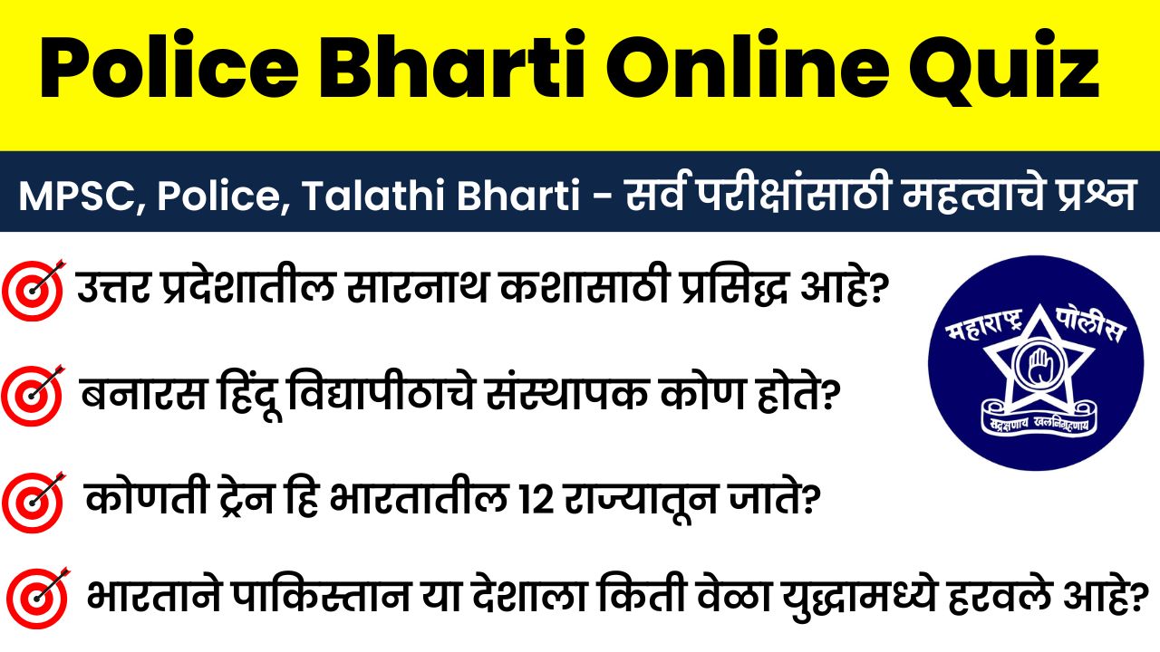 26 December Police Bharti Online Quiz Answer Sheet