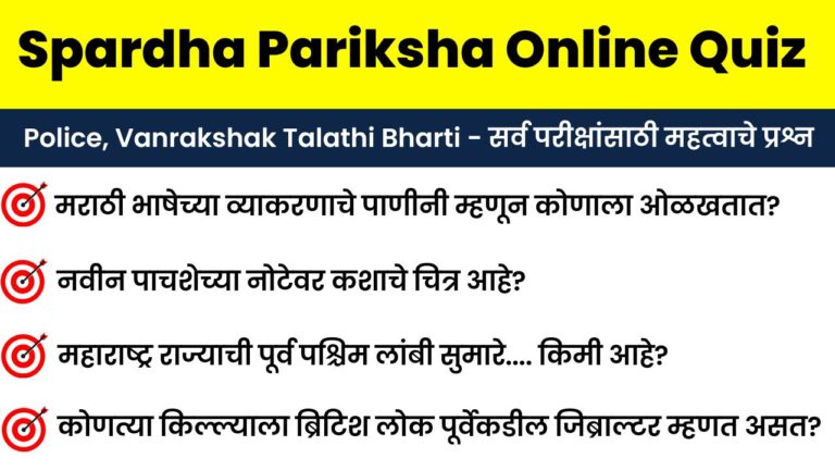 Spardha Pariksha Quiz – 46 Online Quiz Answer Sheet