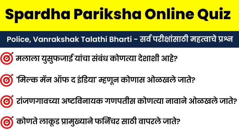 Spardha Pariksha Online Quiz – 45
