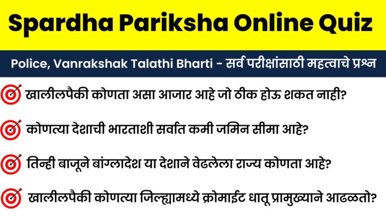 Spardha Pariksha Quiz – 35