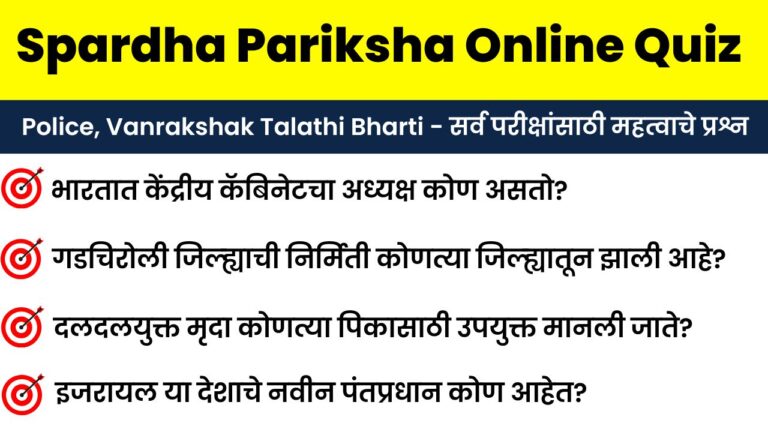 Spardha Pariksha Quiz – 36