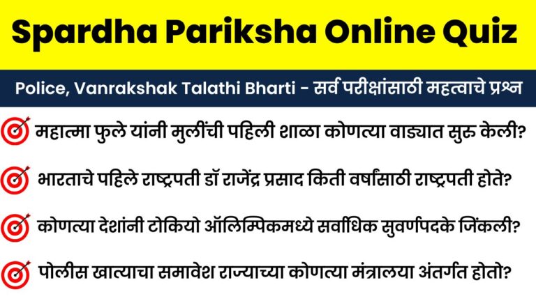 Spardha Pariksha Quiz – 38 | Online Quiz Answer Sheet
