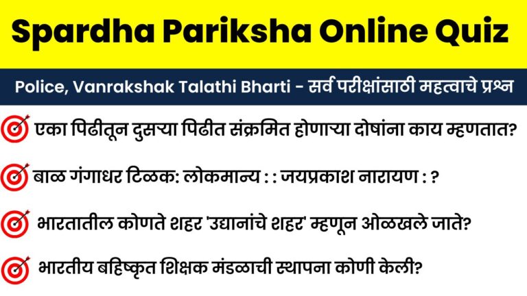 Spardha Pariksha Quiz – 39 | Online Quiz Answer Sheet