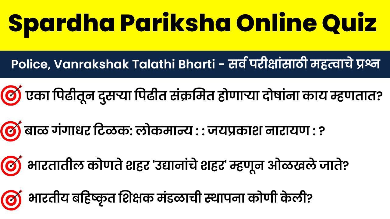 Spardha Pariksha Quiz – 39 | Online Quiz Answer Sheet