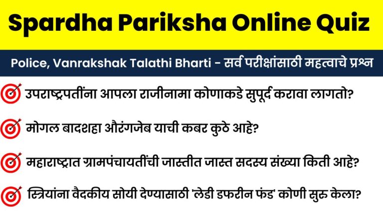 Spardha Pariksha Quiz – 40