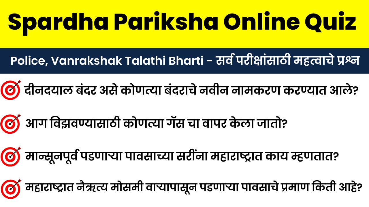 Spardha Pariksha Quiz – 41, Online Quiz Answer Sheet