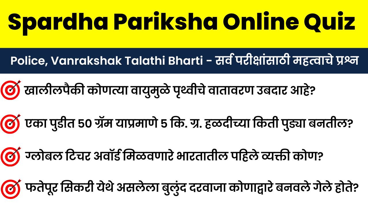 Spardha Pariksha Quiz – 43 ,Online Quiz Answer Sheet.jpg