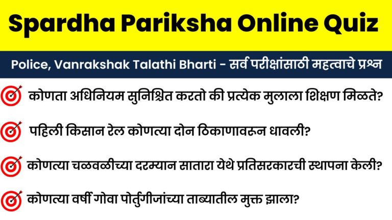 Spardha Pariksha Quiz – 45 | Online Quiz Answer Sheet
