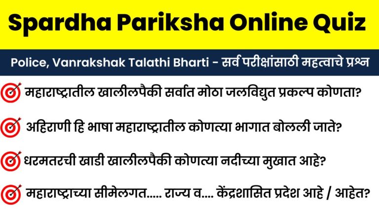 Spardha Pariksha Quiz – 47, Online Quiz Answer Sheet