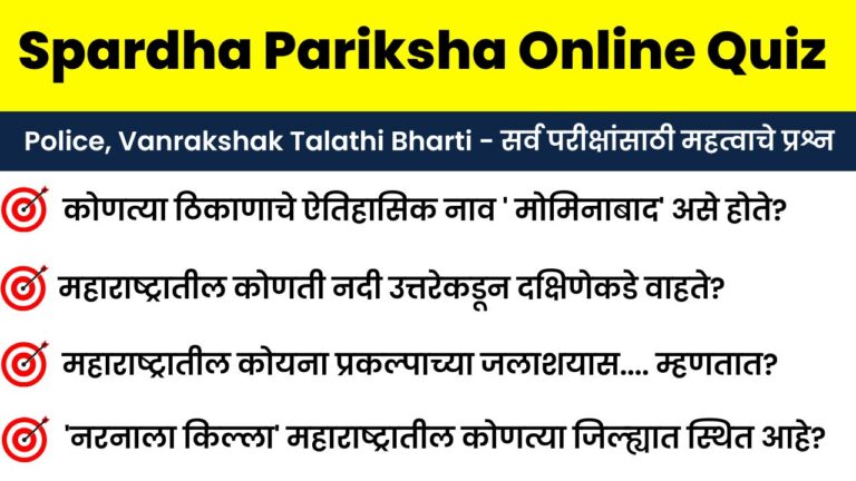 Spardha Pariksha Quiz – 48 | Online Quiz Answer Sheet
