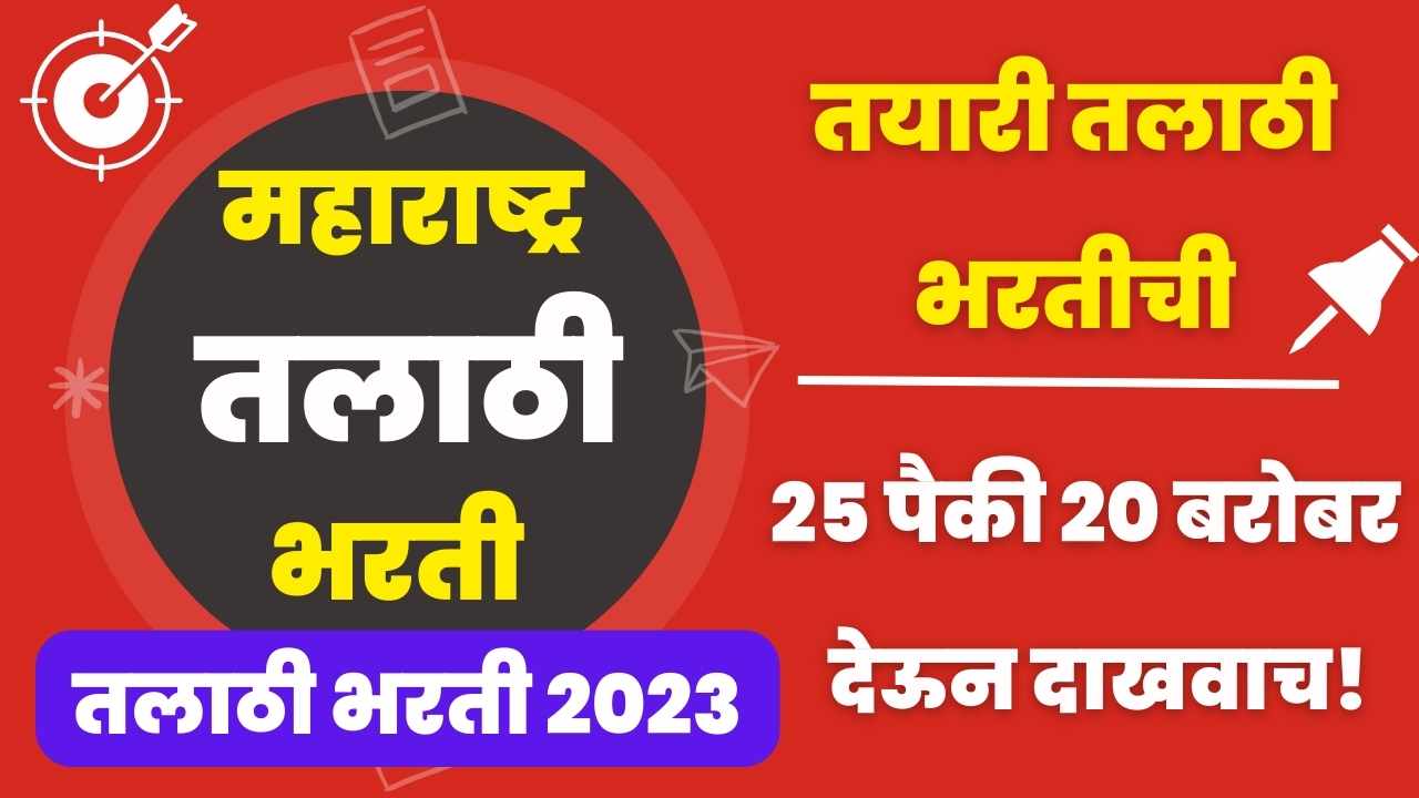 alathi bharti question paper