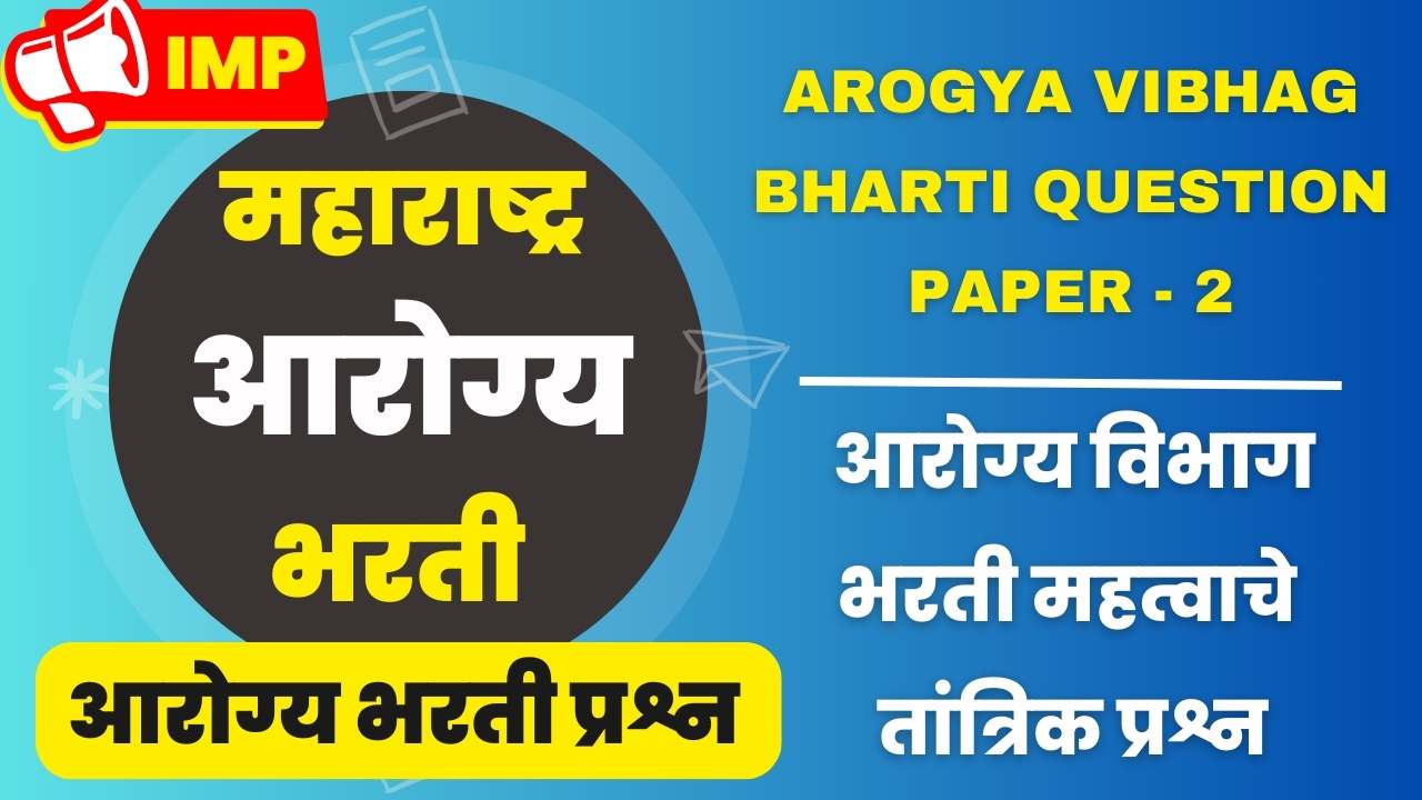 Arogya Vibhag Bharti Question Paper - 2