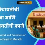 Gram Panchayat and functions of Gram Panchayat in Marathi