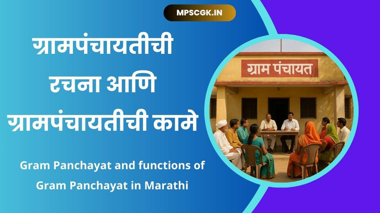 Gram Panchayat and functions of Gram Panchayat in Marathi