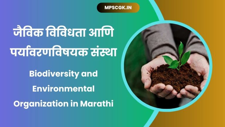 Biodiversity and Environmental Organization in Marathi