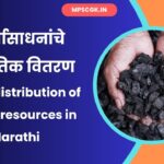 Global distribution of energy resources in Marathi