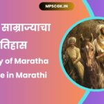 History of Maratha empire in Marathi