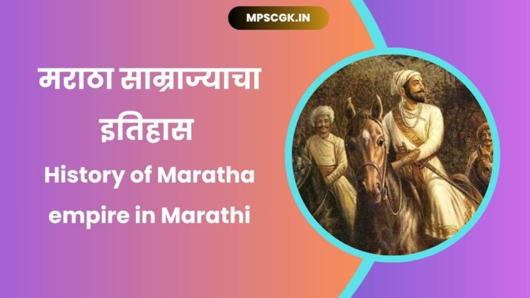 History of Maratha empire in Marathi