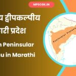 Indian Peninsular Plateau in Marathi