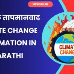 Climate change Information in Marathi