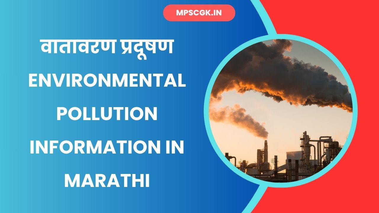Environmental pollution Information in Marathi