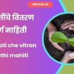 Vanaspati che vitran marathi mahiti
