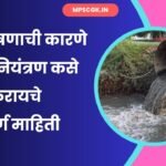 Water pollution information in Marathi