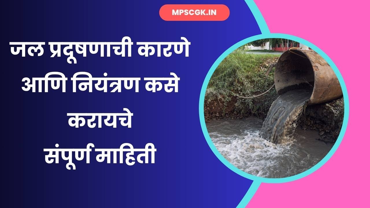 Water pollution information in Marathi
